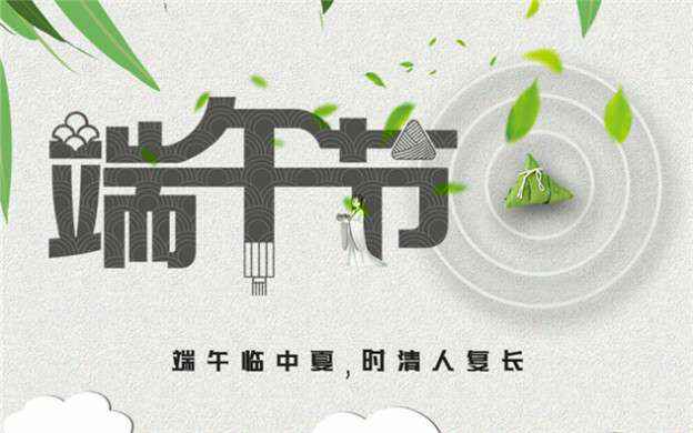 开云手机·(中国)官方网站祝大家端午节安康！